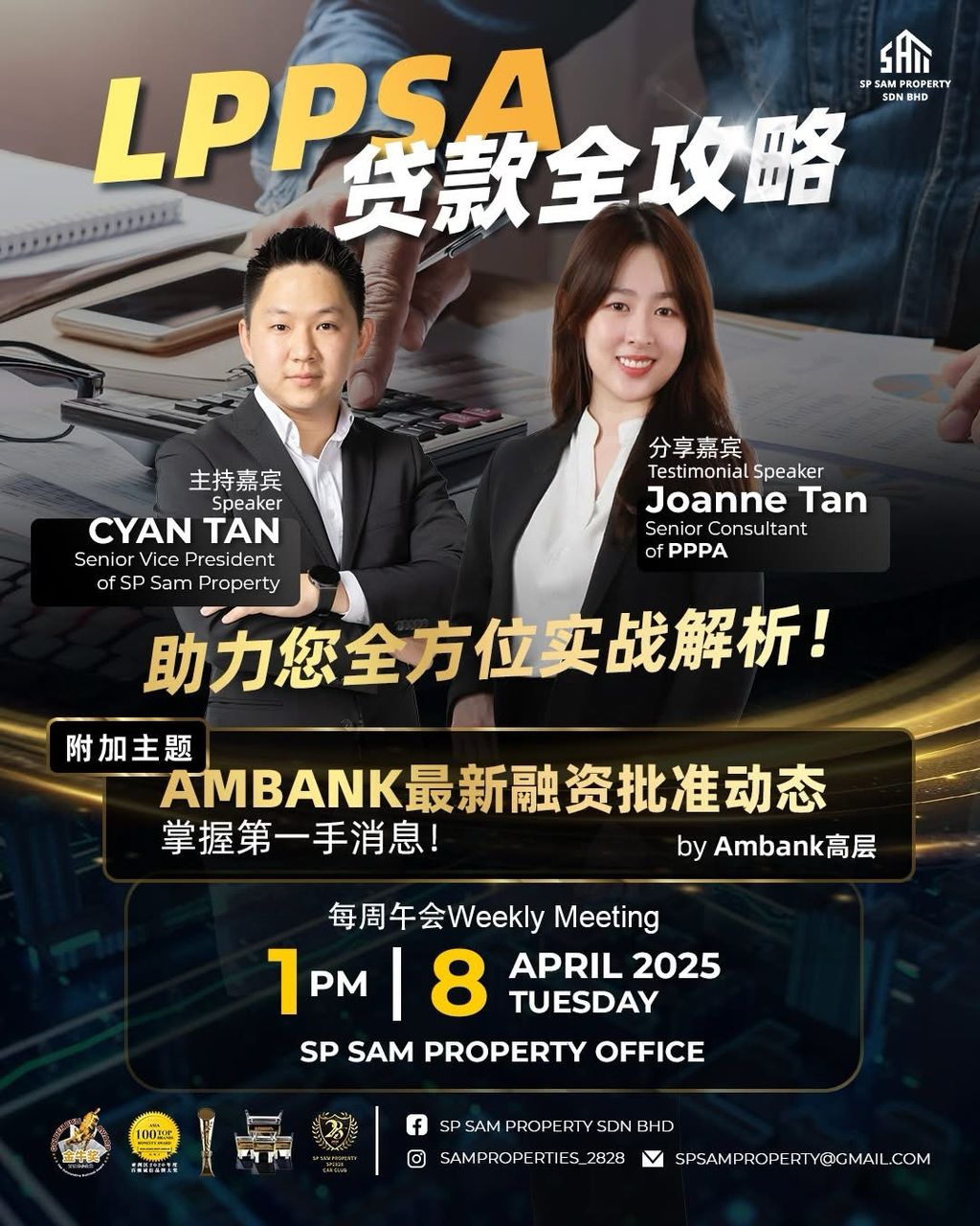 精准掌握LPPSA贷款流程与政策，助力您的房地产事业！
